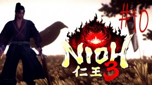 Nioh 3 #10