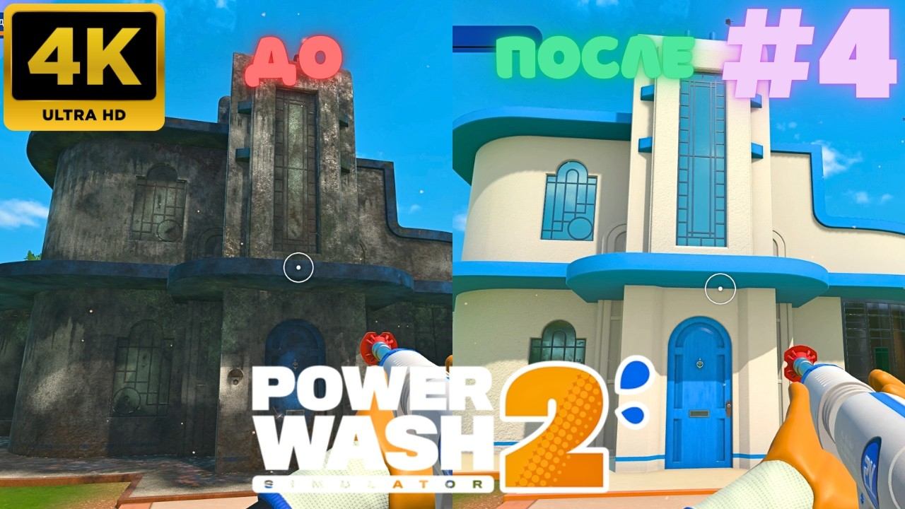 PowerWash Simulator 2: Дом в стиле Ар-Деко #4 (4K)