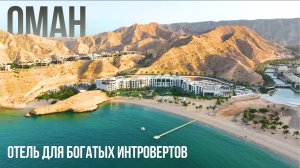 Лучшие отели Омана: Jumeirah Muscat Bay