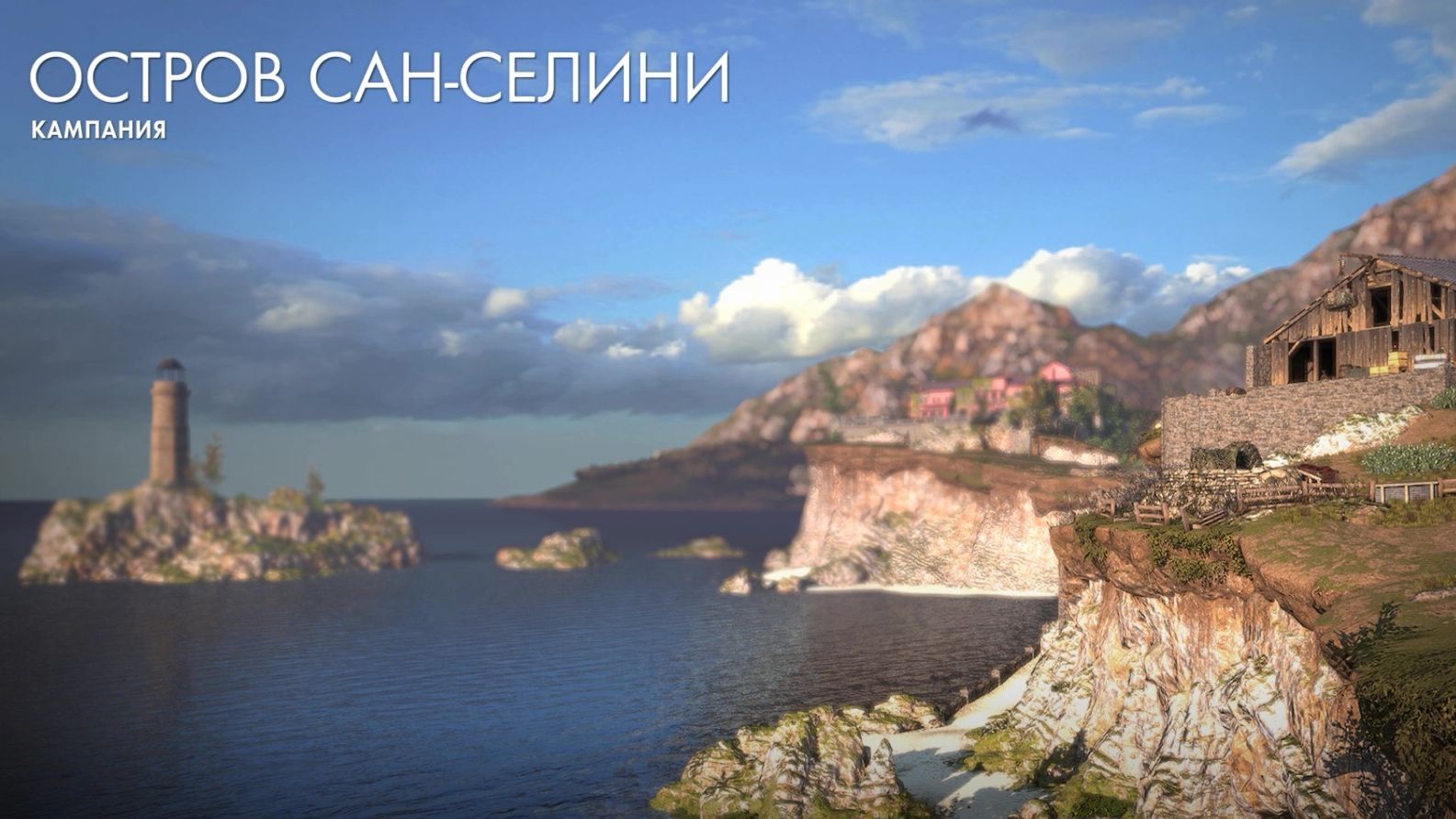 Sniper Elite 4: Задание 1 - Остров Сан-Селини