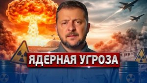«Ядерный ультиматум» Путин одним заявлением поставил США на колени.