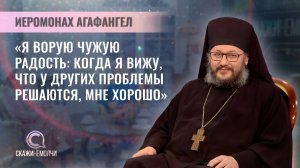 Иеромонах Агафангел | Скажинемолчи