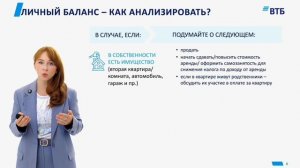 Личный финансовый план