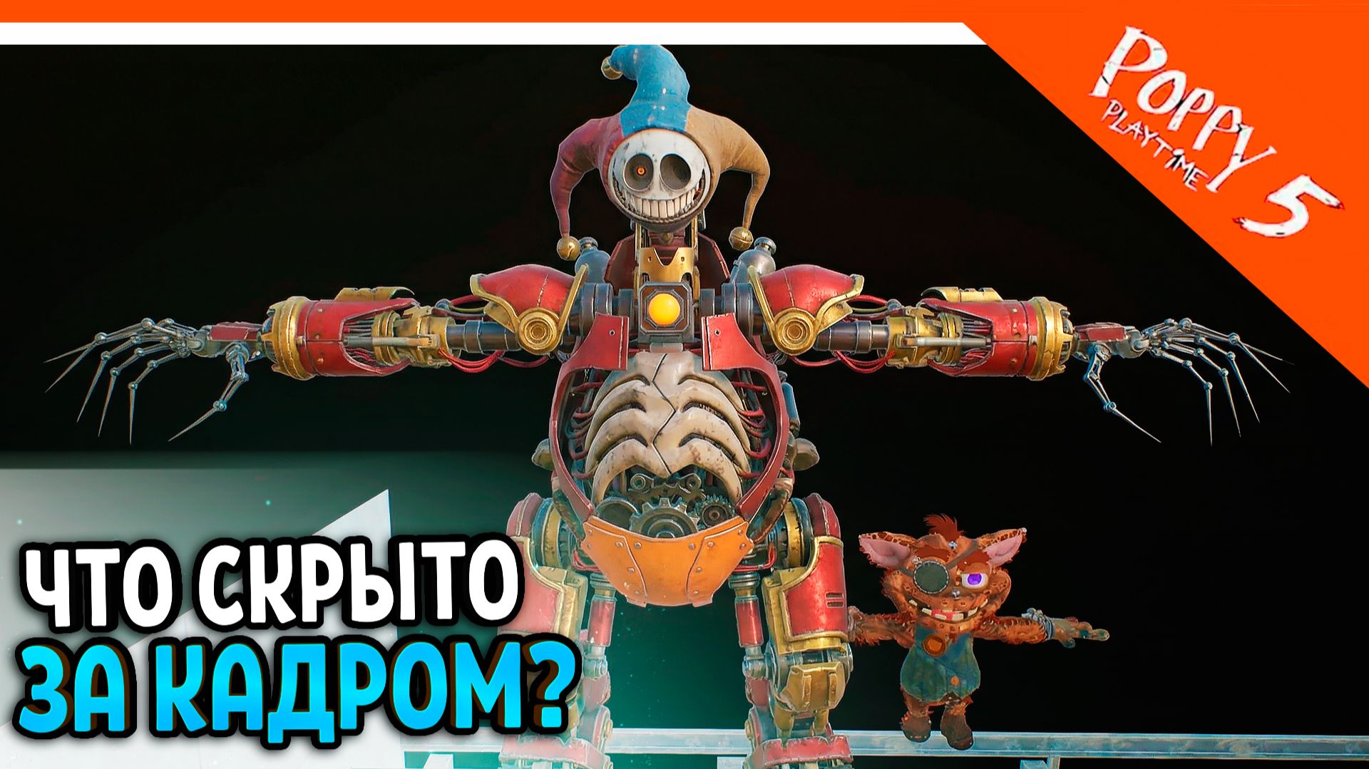 🌟 ХАДЭ РЕАКЦИЯ ЧТО СКРЫТО ЗА КАДРОМ В ПОППИ ПЛЕЙТАЙМ 5 🌟 ХАГГИ ВАГГИ 5 Poppy Playtime 5 смотреть онлайн