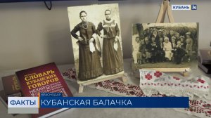 «Словарь кубанских говоров» издали при поддержке «Казачьей воли» на Кубани