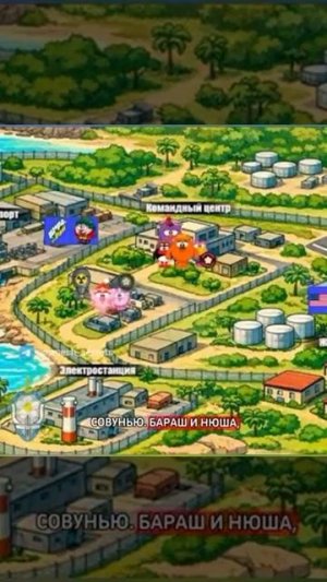 Рейд Смешариков на морскую базу США, продолжение истории