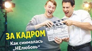 «НЕлюбовь» — кадры, которые не вошли в фильм |Часть 1