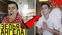 выпил зелья ангела starconneta смотреть онлайн