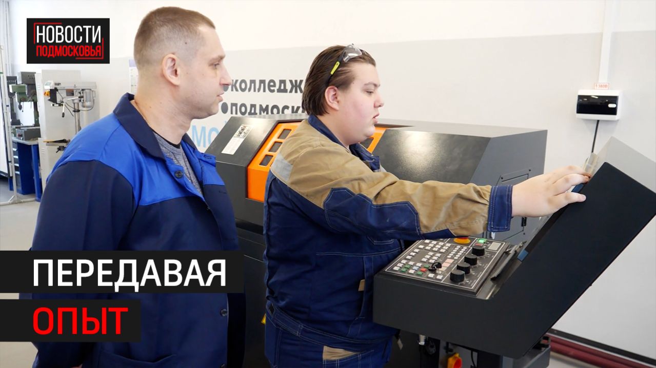 В БАЛАШИХЕ РЕАЛИЗУЕТСЯ НОВЫЙ ПОДХОД К ПОДГОТОВКЕ КАДРОВ смотреть онлайн