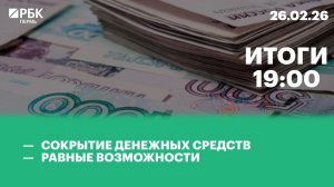 Сокрытие денежных средств | Равные возможности