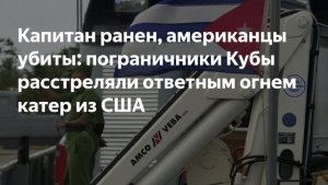 Эфир 26.02.2026. Обмен. Дроны в Харькове. Бой у берегов Кубы. Страсти по телеге. Госсовет РФ и РБ