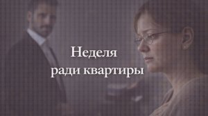 История женщины, ставшей фиктивной невестой ради спасения квартиры от долгов