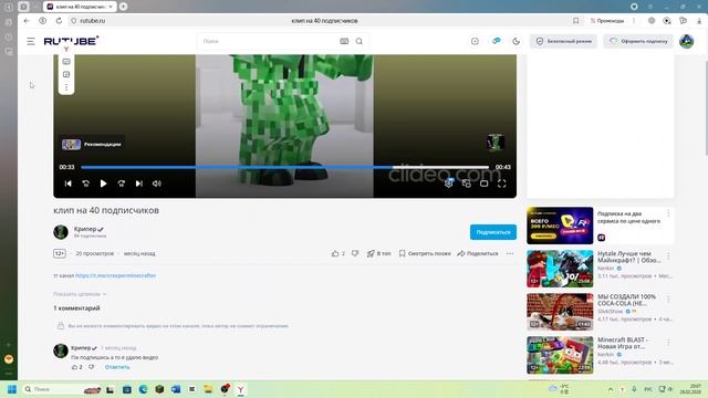 РАЗОБЛАЧЕНИЕ НА КРИПЕРА.