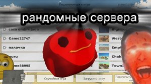 ЗАХОЖУ НА РАНДОМНЫЕ СЕРВЕРА ПО ЧИКЕН ГАНУ/чг Ден жура горшок  кореш