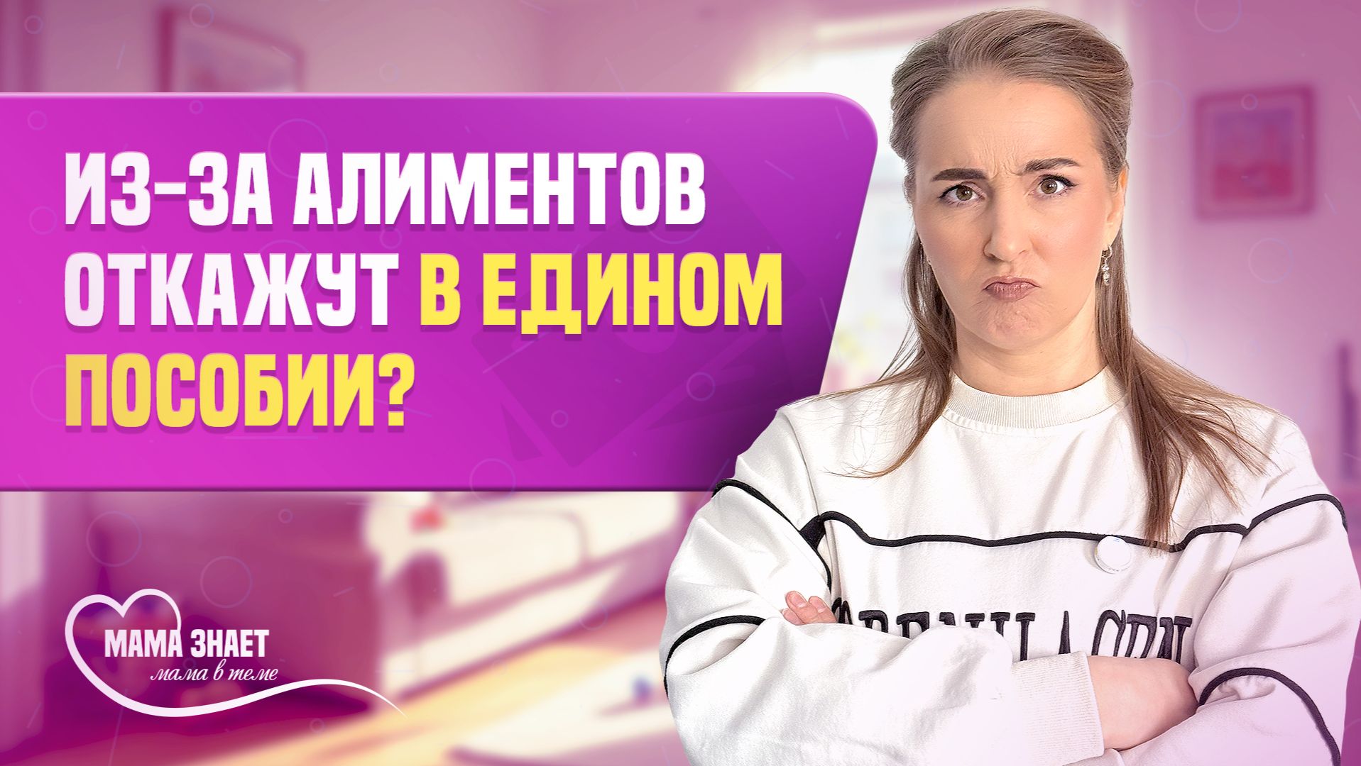 Кого лишат единого пособия из-за алиментов?