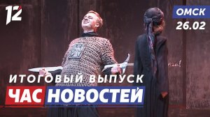 Необычная премьера / Многодетные родители / Гуманитарный груз. Новости Омска