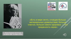 Щепотьев Ф.Л. - выдающийся ботаник-дендролог