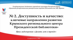 «Десять лет в тренде»