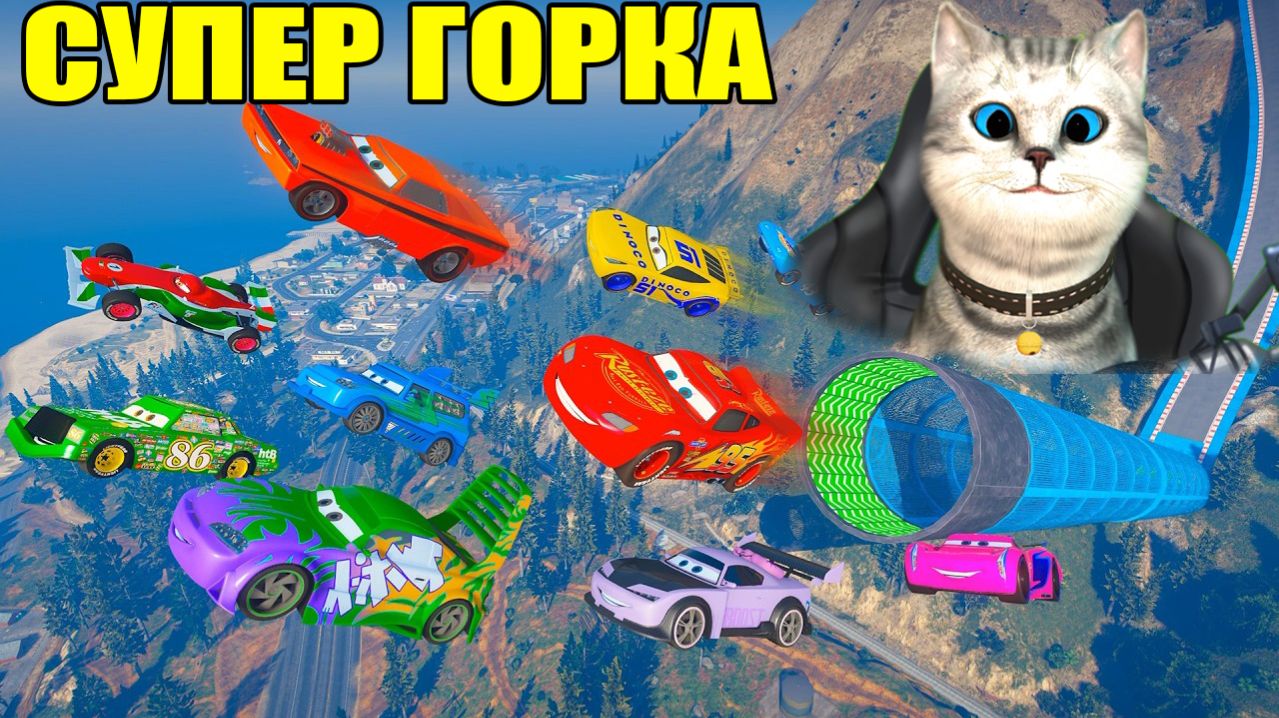 МОЛНИЯ МАКВИН БРОСАЕТ ВЫЗОВ МАКУ И МИСС ФРИТТЕР — ХАОС, СКОРОСТЬ И ЭПИЧНАЯ ГОНКА смотреть онлайн