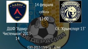 ДШФ Адвир-Чистеньное 2013-14 vs СК Крымспорт 13