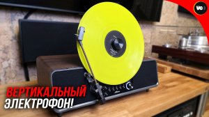 Вертикальный электрофон! Alive Audio Pillar