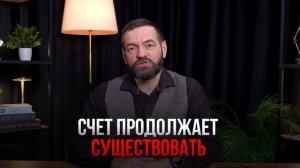 Почему важно закрыть счета и карты в 2026. Что ждет россиян?