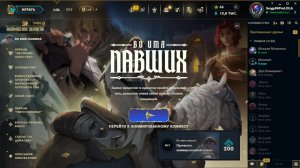 лига легенд зашел на пару каток