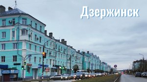 В Дзержинске Феликс всегда рядом.
