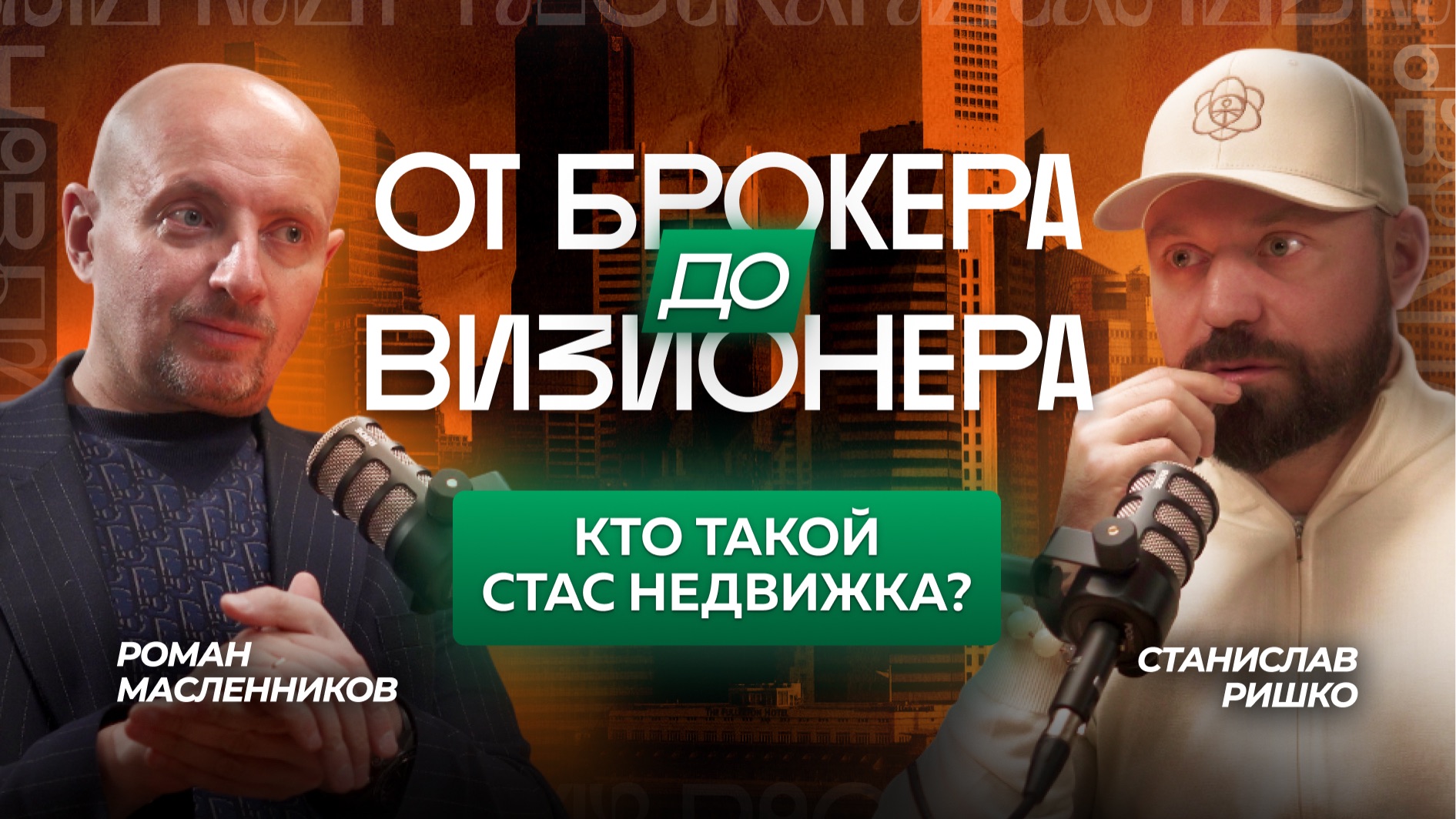Визионер о будущем России: образование, национальный проект и премиум-недвижимость