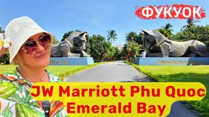 JW Marriott Phu Quoc Emerald Bay Самый удивительный отель на Фукуоке.