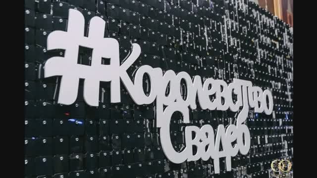 КАЛЕЙДОСКОП FM на выставке Королевство Свадеб