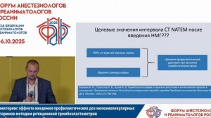 Мониторинг эффекта низкомолекулярных гепаринов Юдин Д.В. 2025