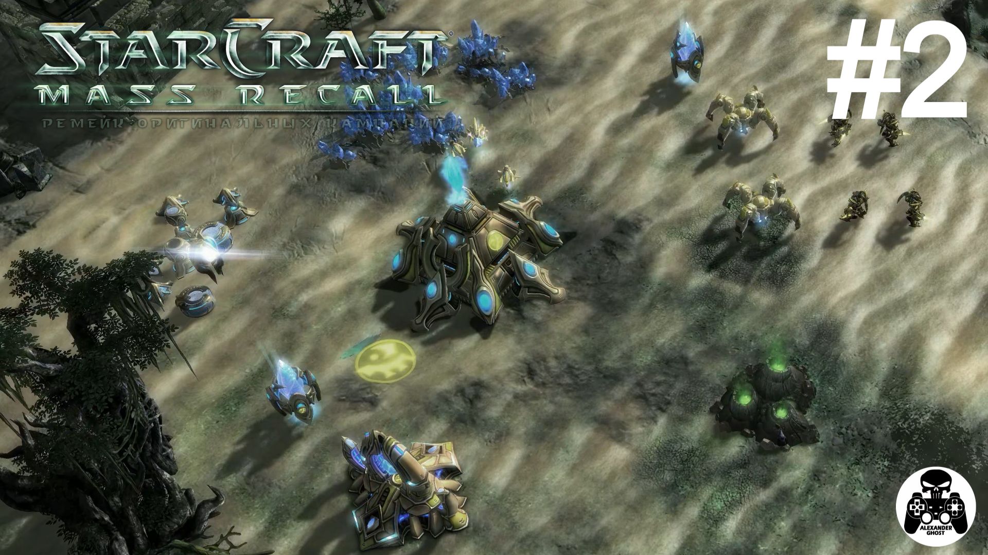 StarCraft: Mass Recall - Эпизод 3: Катастрофа. Протоссы - 02: В самое пекло