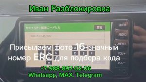 Код магнитолы NSCN-W68 на Тойота Королла Филдер (TOYOTA). Разблокировка + Быстрая настройка