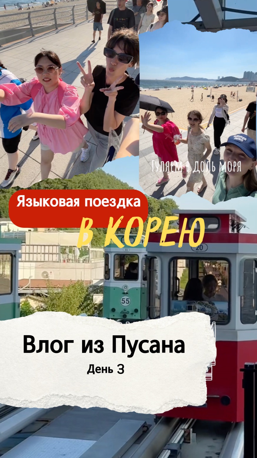Влог из Пусана часть 3. Небесные трамвайчики, пляж Кваналли, тункассы на ужин.