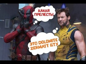 Ботинки мужские Dolomite Zermatt GTX! Обзор походной обуви!