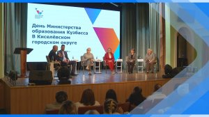 26.02.2026  День Министерства образования Кузбасса прошел в Киселевске
