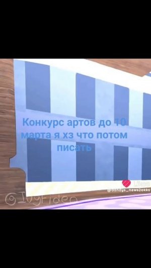 Конкурс артов закончится 10 марта