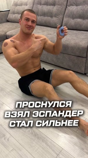 Утренний заряд должен быть только такой