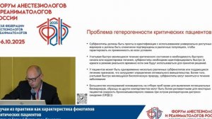 Характеристика фенотипов критических пациентов Григорьев Е.В. 2025
