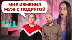 ОБЗОР НА ШОУ "МНЕ ИЗМЕНИЛИ" 1 СЕЗОН 1 ВЫПУСК