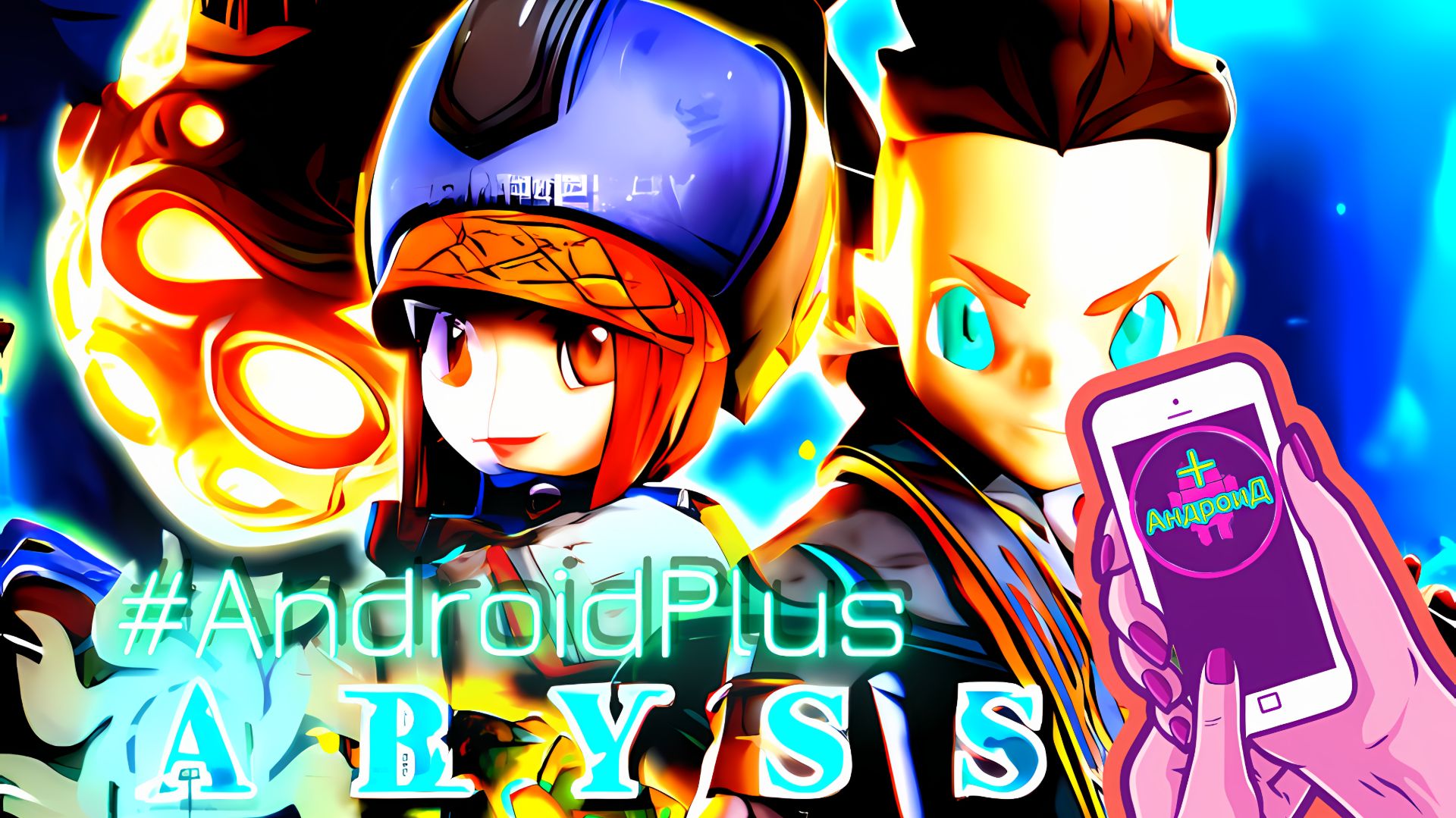 ABBYS Игра Для Android🔘🔵🔴 🅰🅽🅳🆁🅾🅸🅳🅿🅻🆄🆂👹#ABYSS
