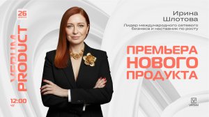 БАЛАНС, КОТОРЫЙ МЕНЯЕТ ВСЁ: СЕКРЕТ ЗДОРОВЬЯ, КРАСОТЫ И ДОЛГОЛЕТИЯ — Ирина Шлотова (26.02.26)