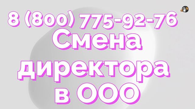 смена директора ооо в 2026 году смотреть онлайн