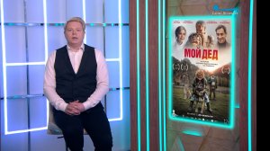 Церемония премии «Сезар», «Мой дед», «Человек, который смеётся», «Блокадный зоопарк»