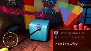Poppy playtime глупые отзовы.
