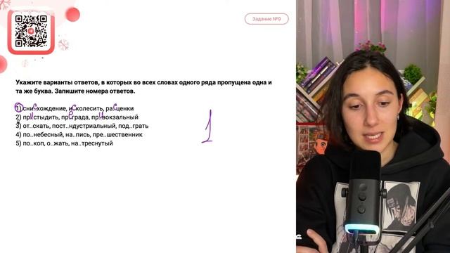 1) сни..хождение, и..колесить, ра..ценки 2) пр..стыдить, пр..града, пр..вокзальный  - №33503