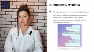 Модуль 2 - Коммуникация в социальных сетях (GroupEtiq)