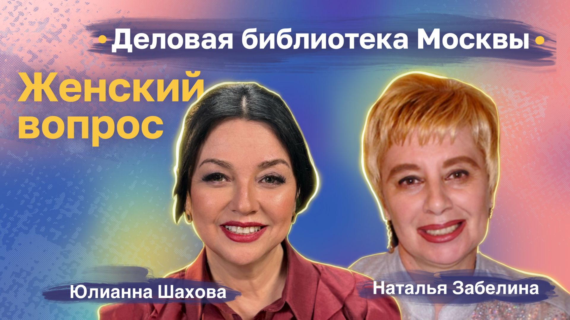 Деловая библиотека Москвы