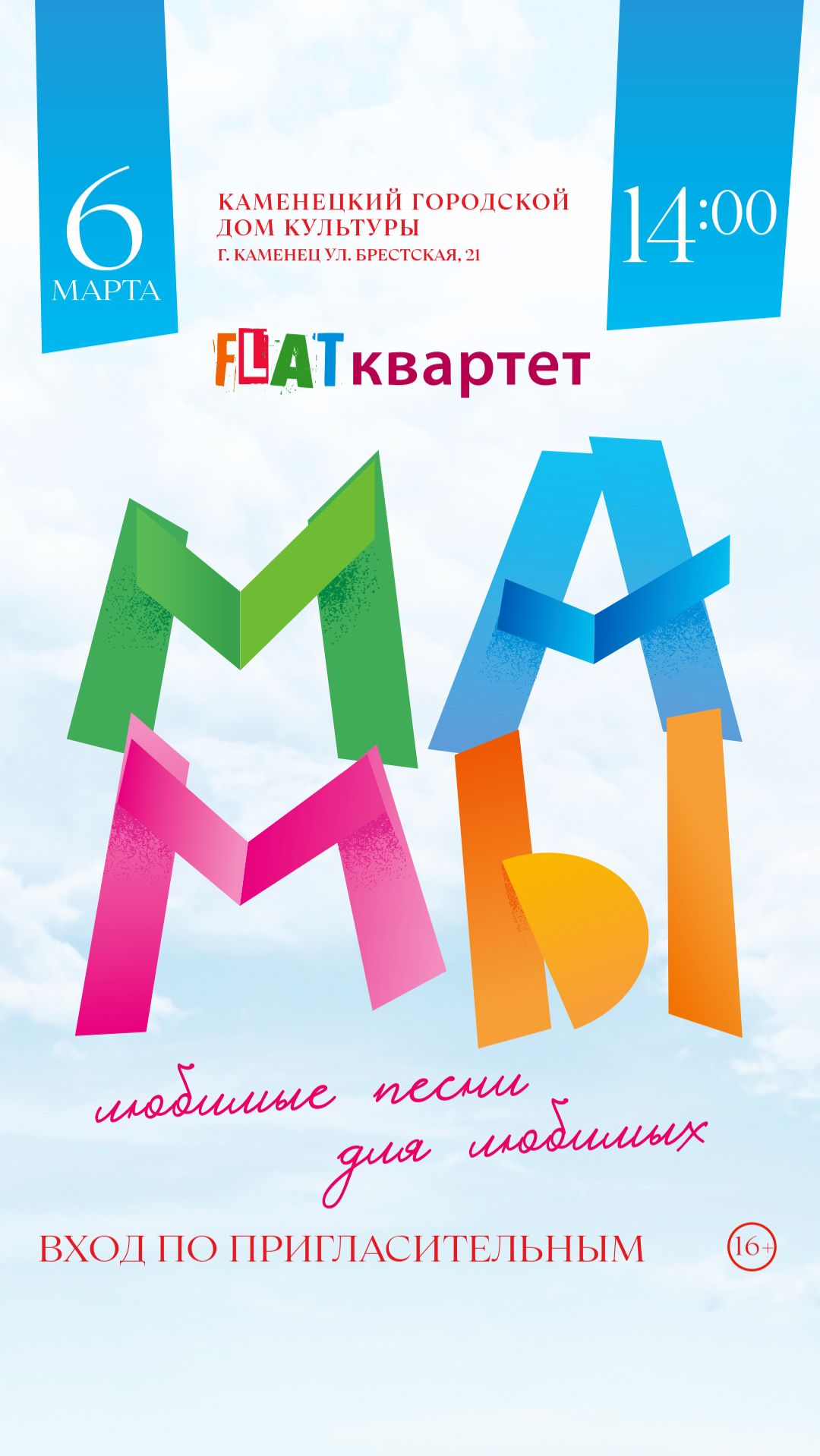 6 марта 14:00